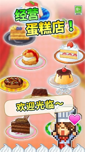 创意蛋糕店折相思的图册