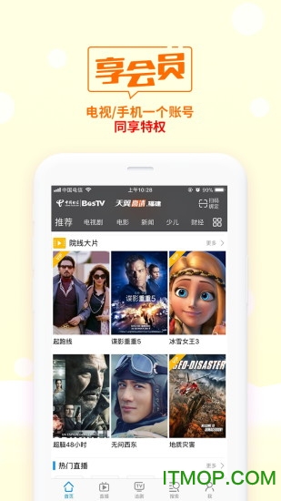 天翼高清福建APP的图册