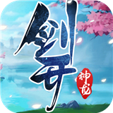 剑开神龙正式版
