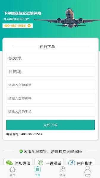 易丰航空快运物流app的图册