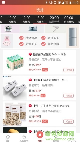 乐淘街免单的图册