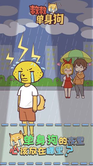 救救单身狗的图册