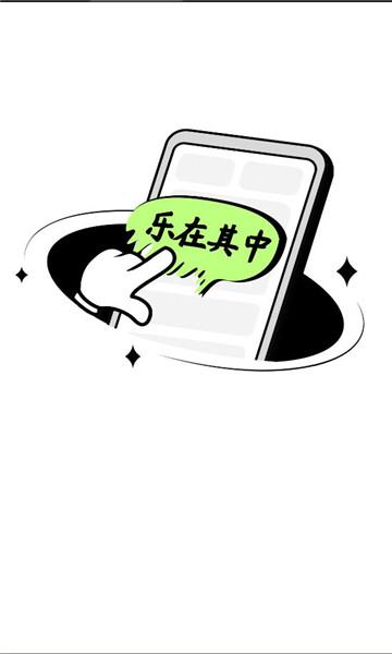 酷玩一刷手机版的图册