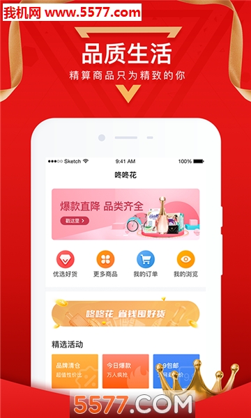 咚咚花商城app的图册