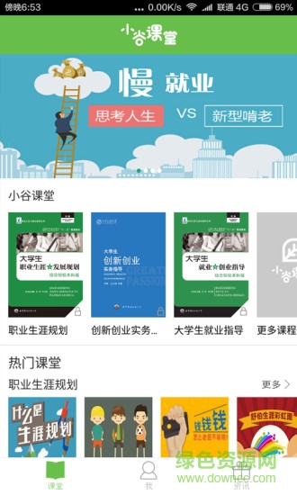 小谷课堂学生端的图册