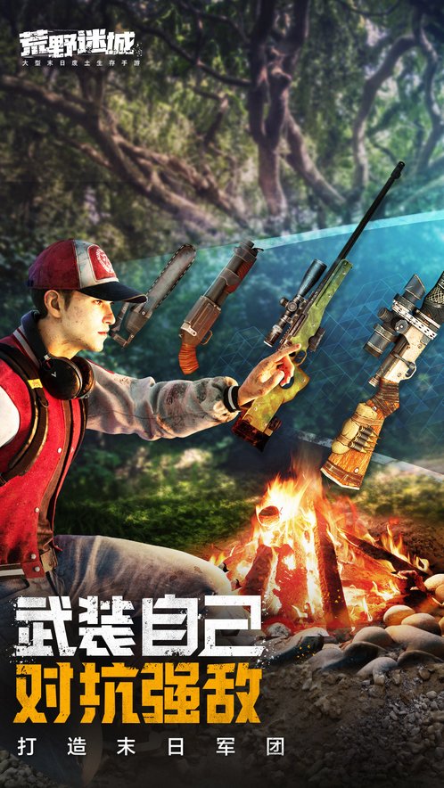 荒野迷城手机版免费的图册