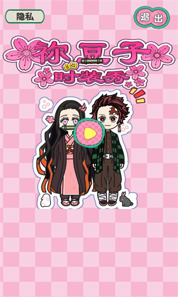 祢豆子时装秀安卓版的图册