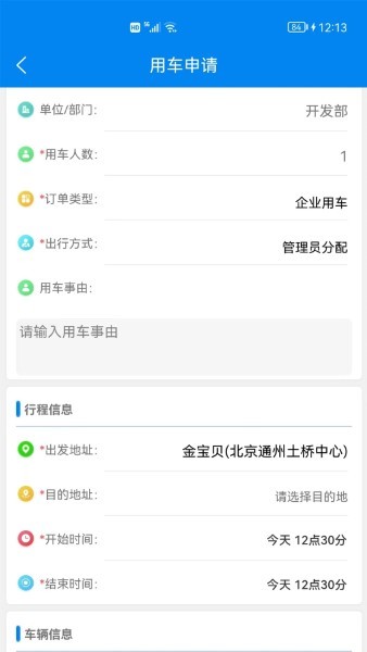 岩鹭车管家个人端官方最新版的图册