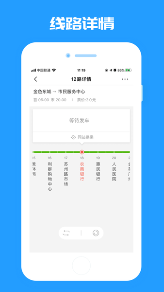 平度城市公交app的图册