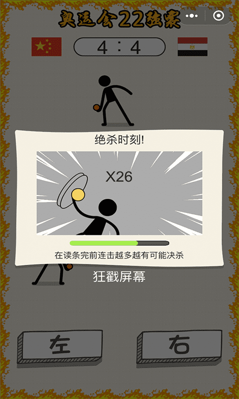 乒乓球王者的图册