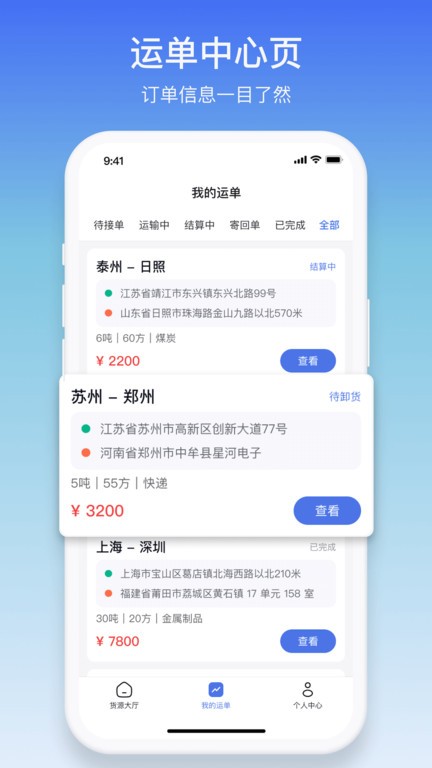 云配通司机版的图册
