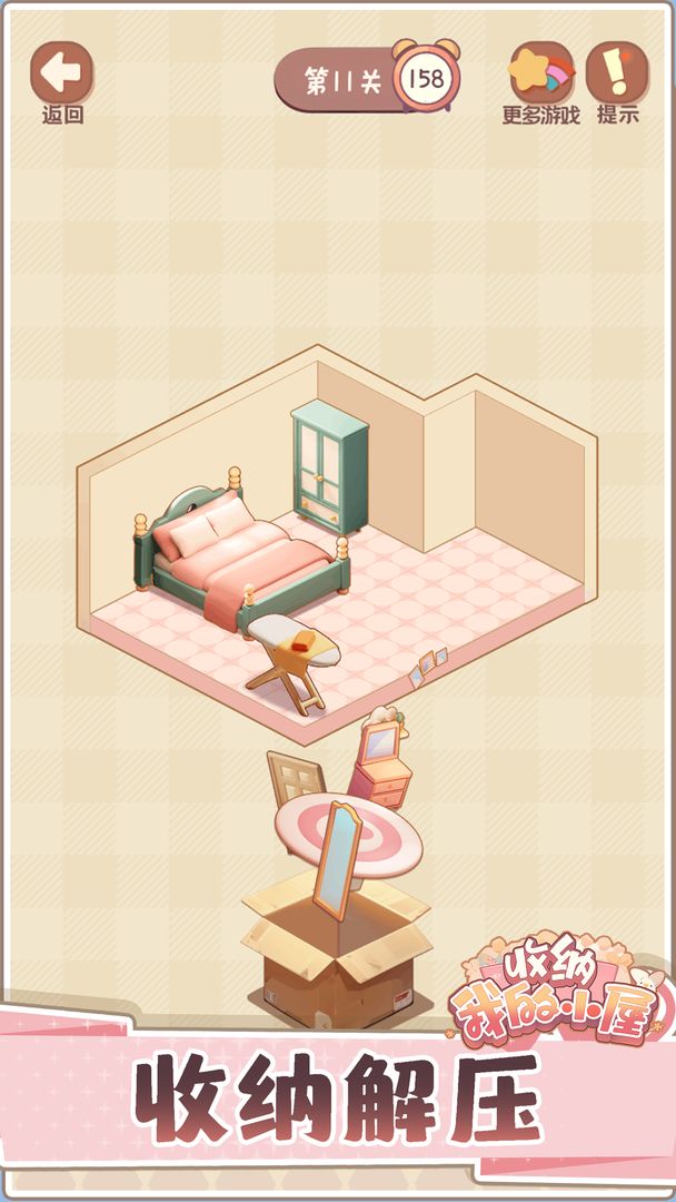 收纳我的小屋2无广告版的图册