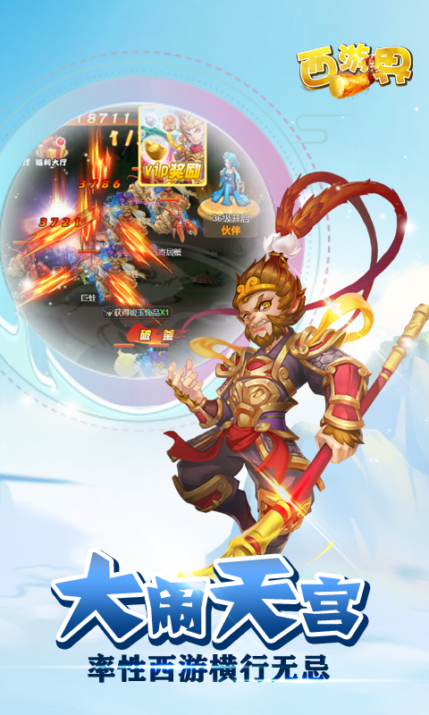 西游界BT版的图册