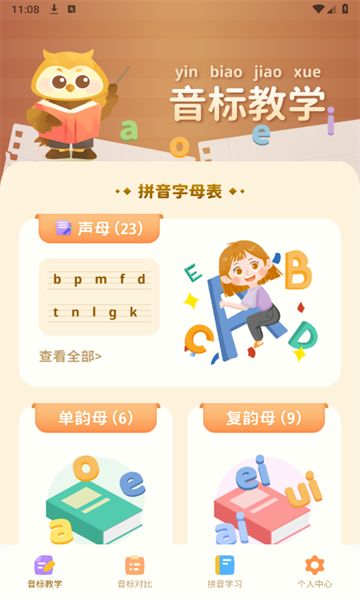 作业好帮手拼音篇安卓版的图册