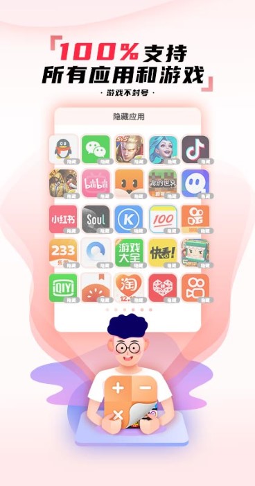 隐藏应用app(隐藏应用图标软件)的图册