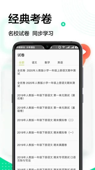 作业精灵王官方版的图册