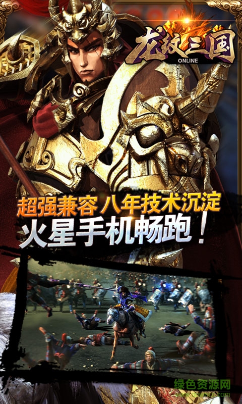 龙纹三国手游91版的图册