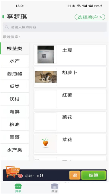 萝卜邦云销存的图册