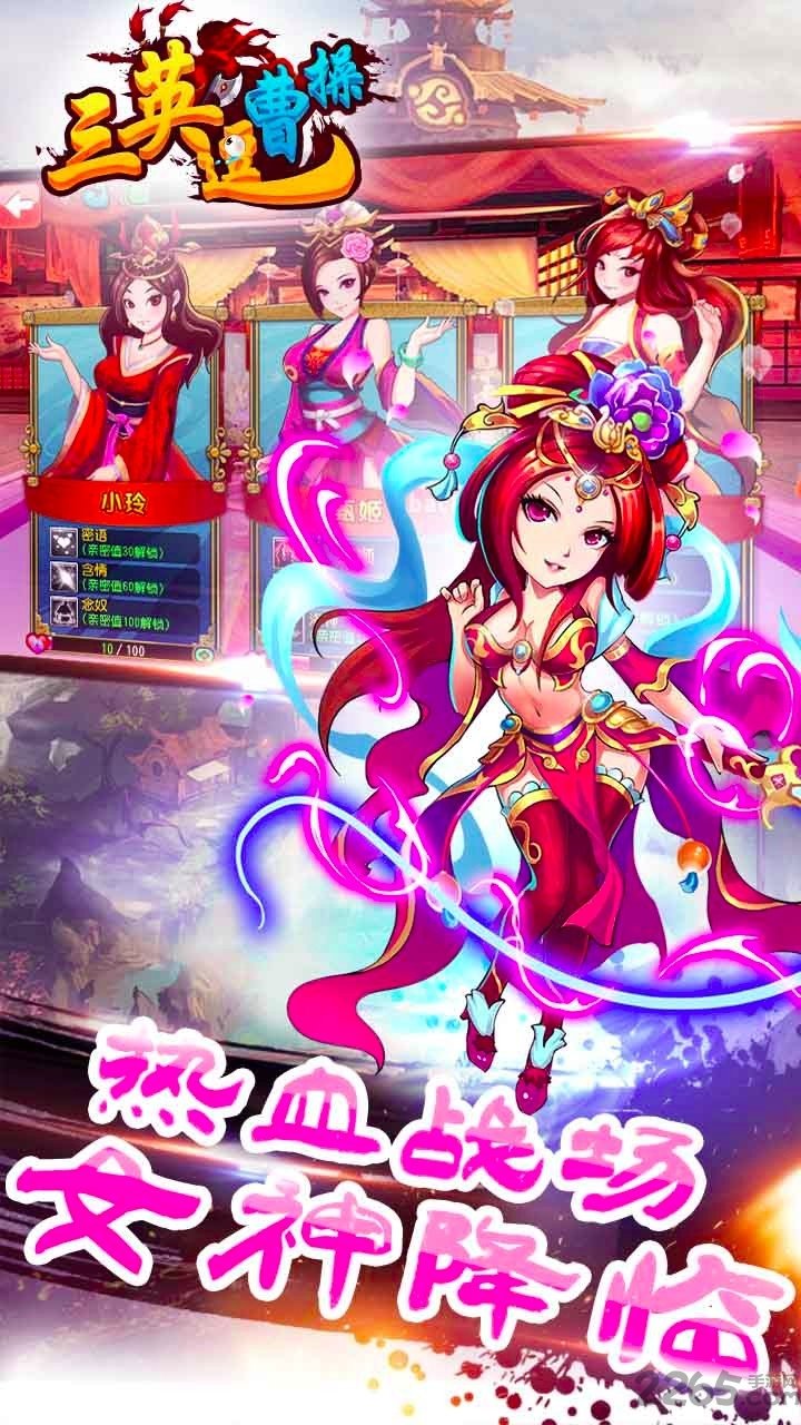 三英逗曹操果盘手游的图册