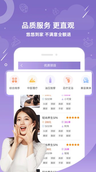 悠悠上门按摩的图册