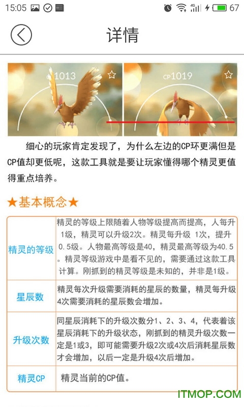 精灵宝可梦go计算器的图册