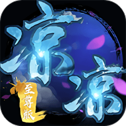 凉凉至尊版公益服