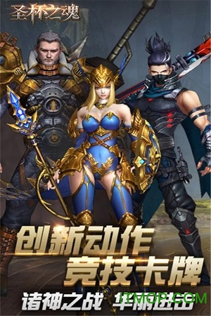 圣杯之魂九游手游的图册