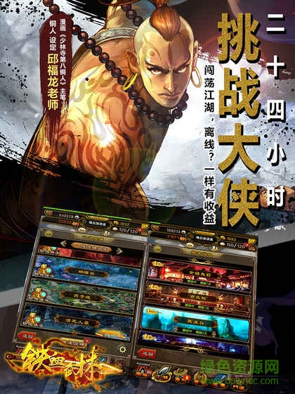 铁血武林修改器的图册