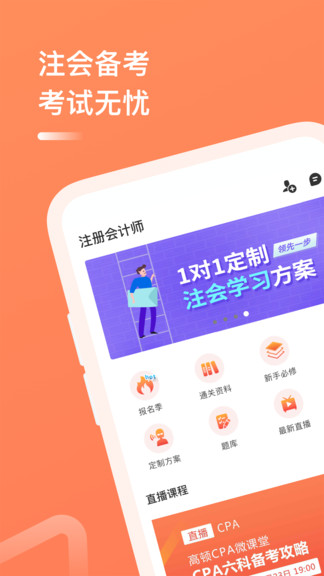 高顿教育注册会计师的图册