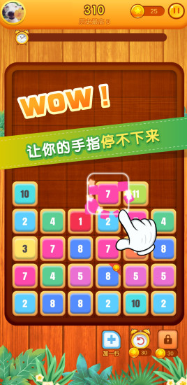 开心消数字的图册