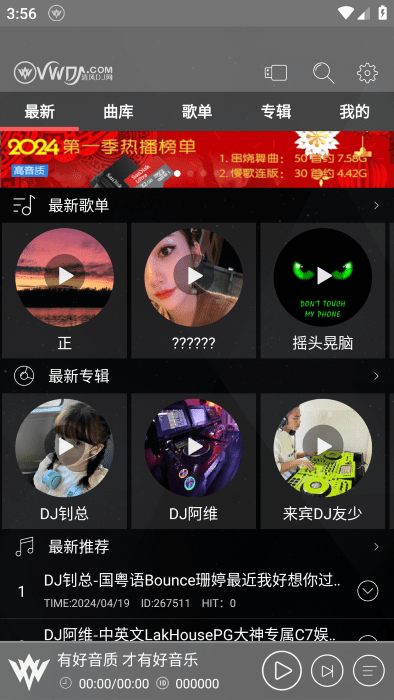 清风dj音乐网app的图册