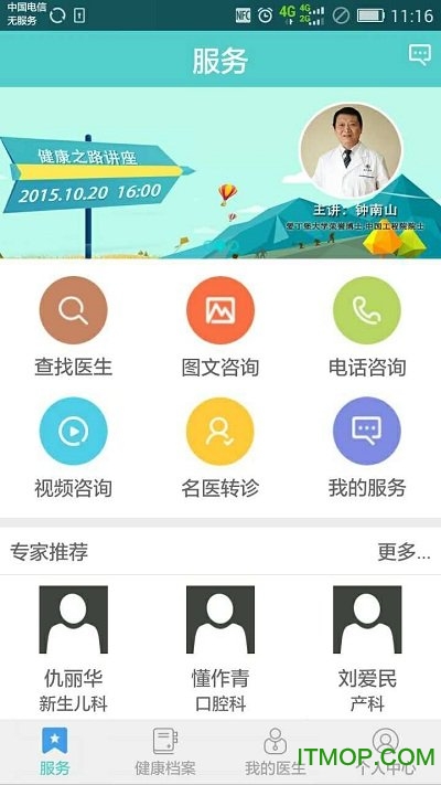 巨医网大众版的图册