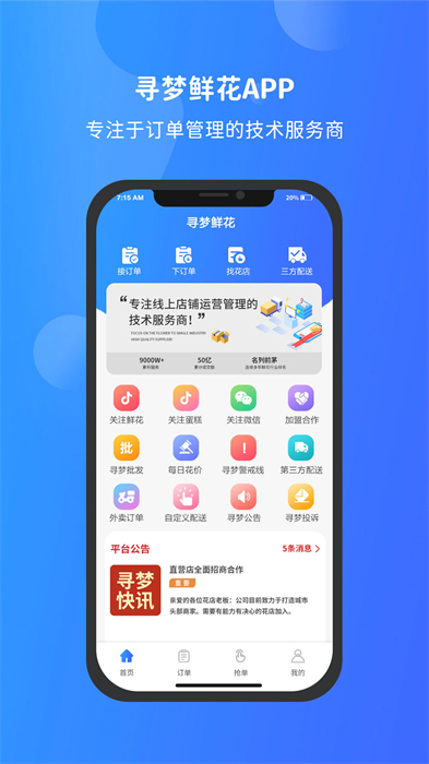寻梦鲜花平台的图册