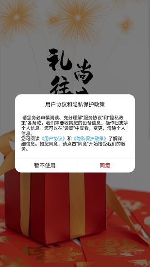 黔礼通最新版的图册