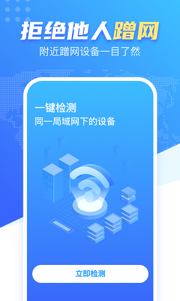 WiFi雷达钥匙app的图册
