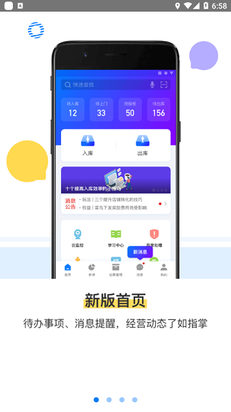 驿站掌柜app最新版的图册