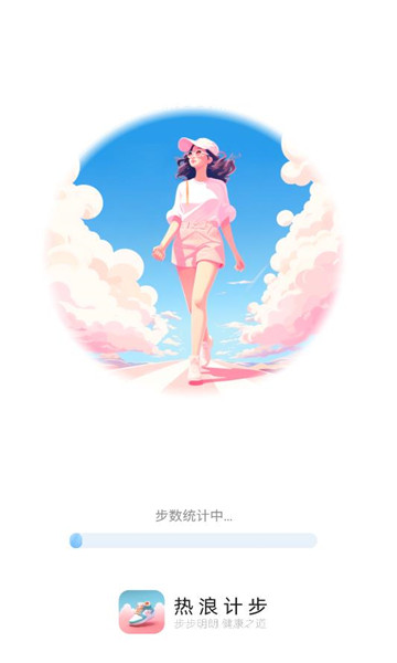 热浪计步app的图册