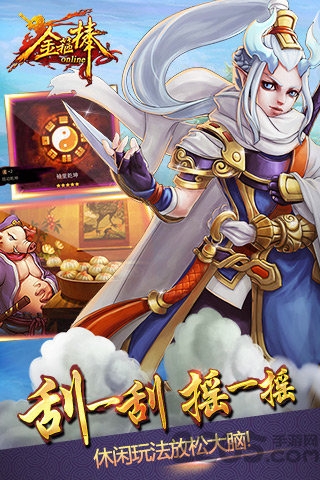 金箍棒ol官方版的图册