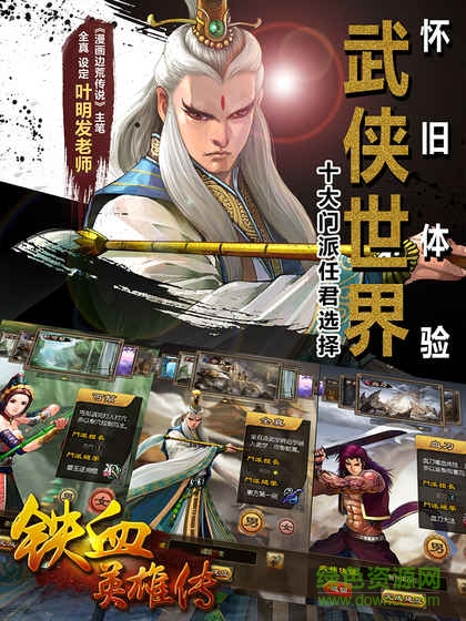 铁血武林修改器的图册