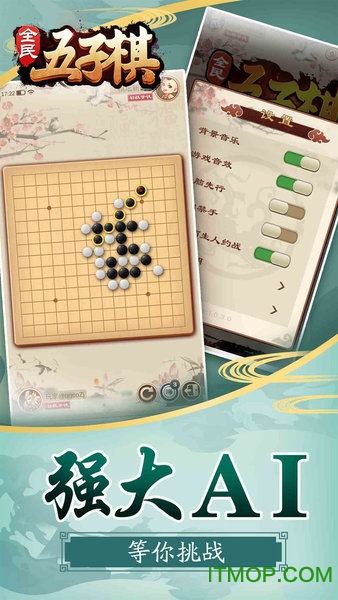 全民五子棋联机版的图册