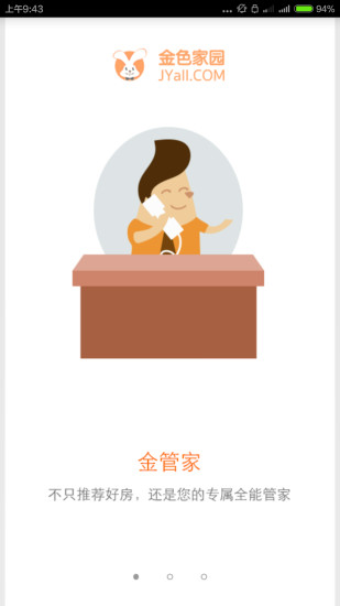 家园聚房通的图册