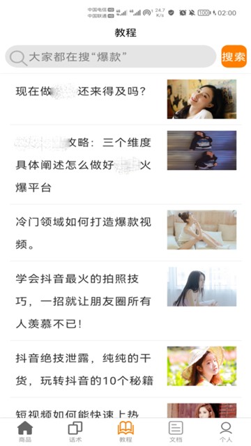 聊天话术聊天助手的图册