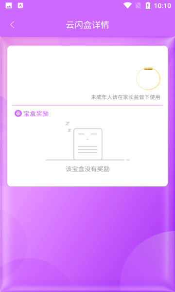云闪盒官方版的图册