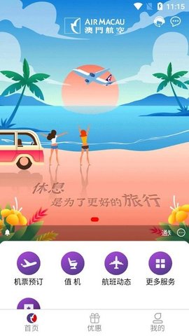 澳门航空的图册