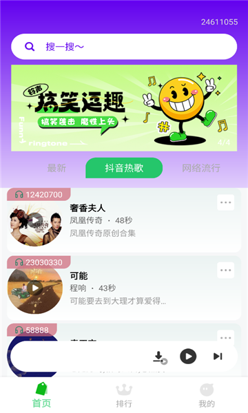 铃声很多手机版的图册