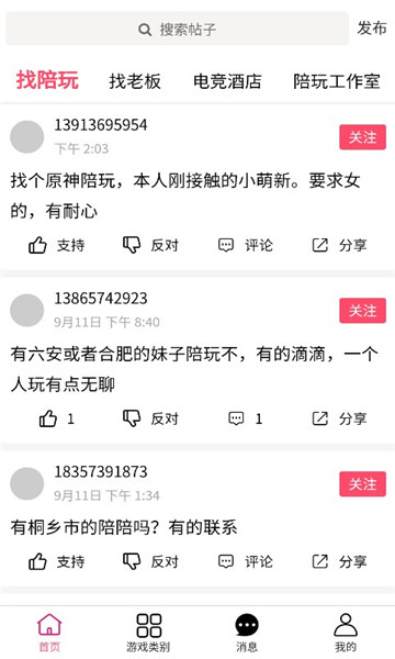 游戏陪玩师的图册