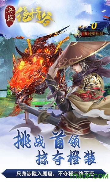 决战绝情谷h5小游戏的图册