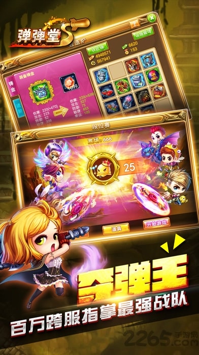 弹弹堂s百度手游的图册