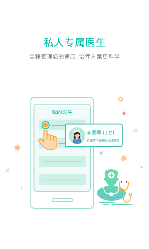 扁鹊荟客户端的图册