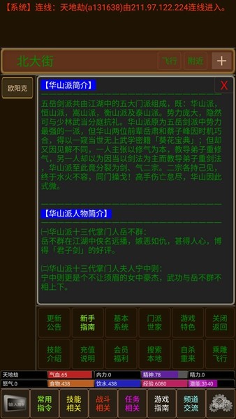 江湖侠客行的图册